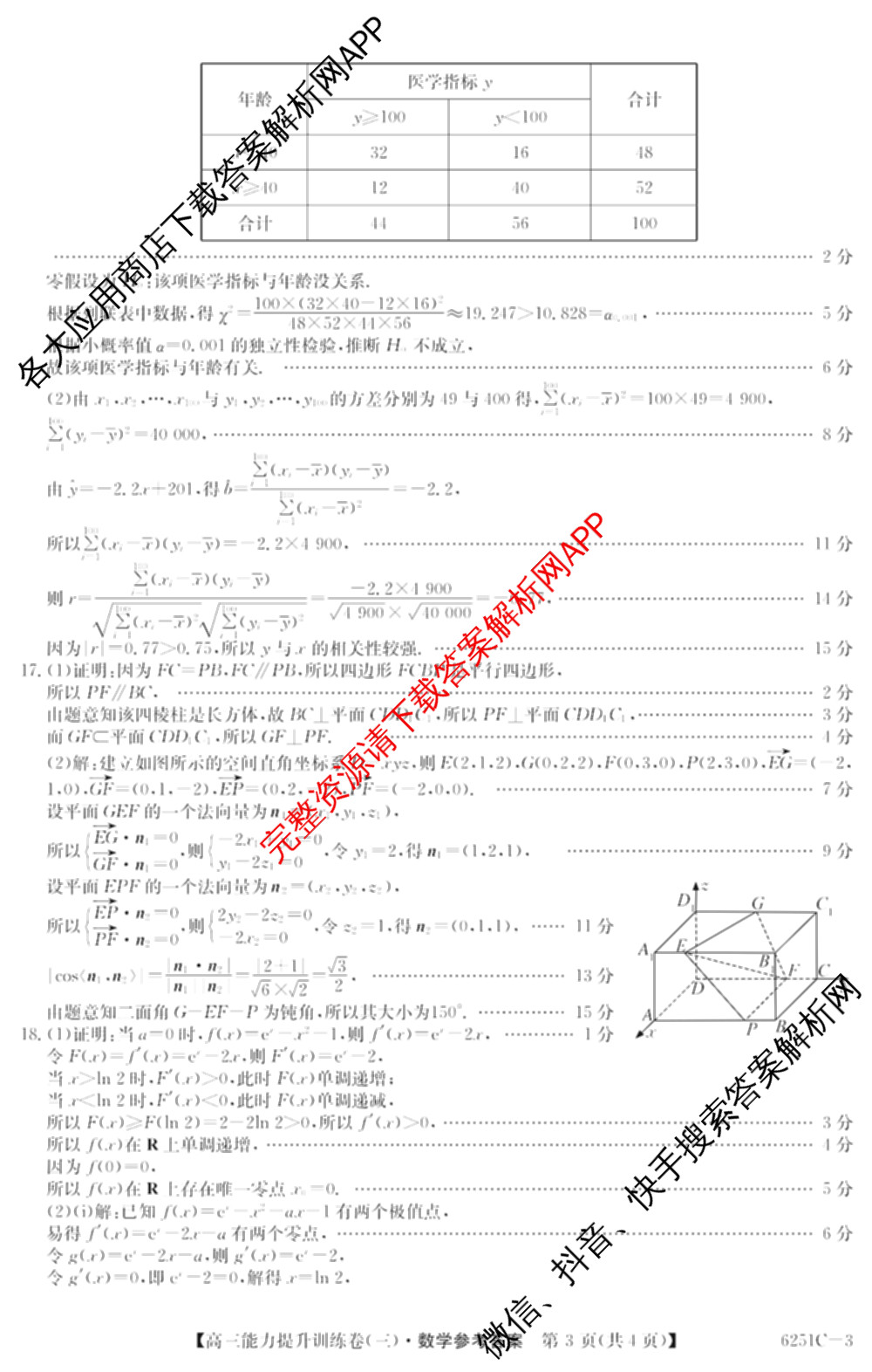甘肃省临洮二中2026届能力提升训练卷(三)(6251C-3)(已更新地理、化学、历史等9份)数学答案