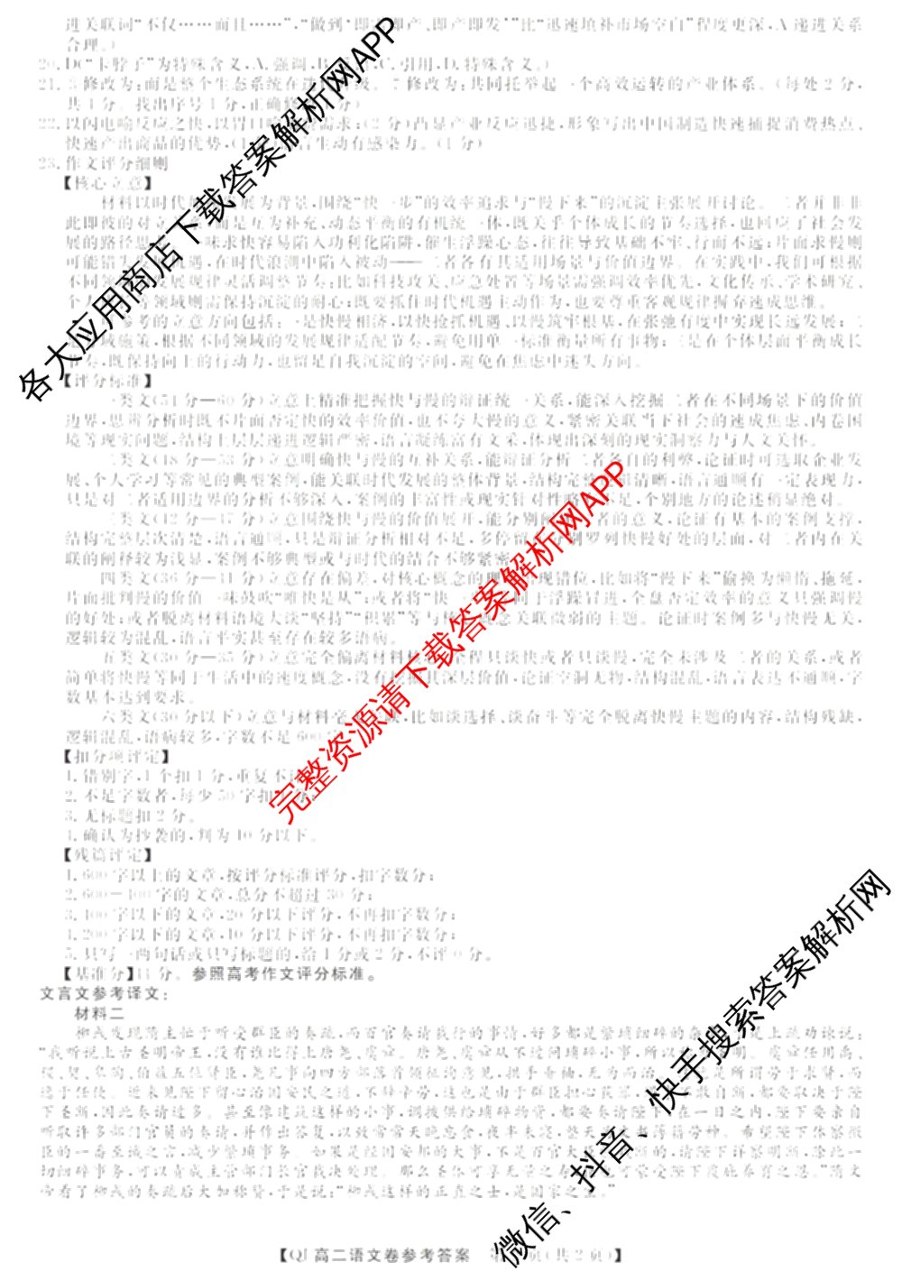 浙江强基联盟2026年高二9月题库(QJ)试卷及答案汇总（含物理、生物、历史等11份）语文答案