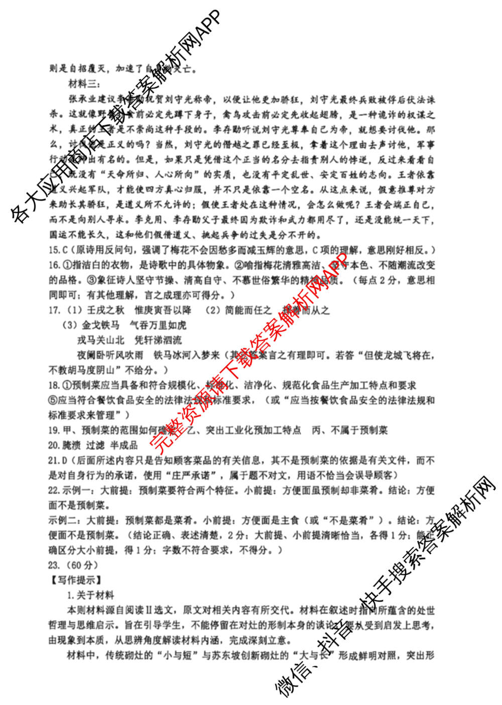 台州市2026届高三第二次教学质量评估试题2026.04（含技术 生物 历史等）语文答案