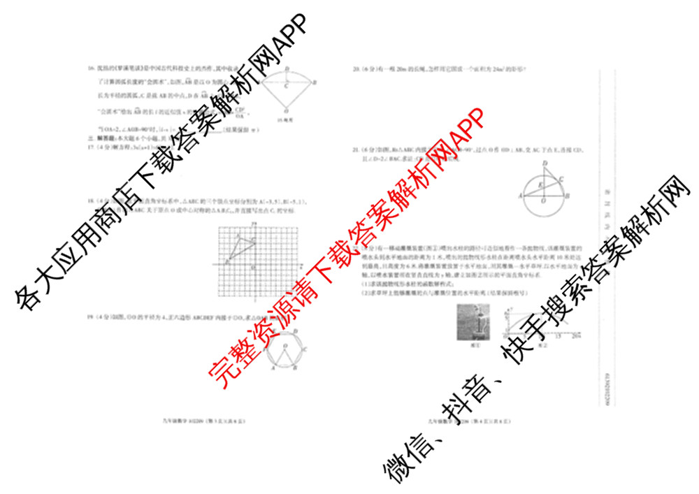 甘肃省2025-2026学年度九年级第一学期学评价(3)各科答案及试卷（7科全）数学试题