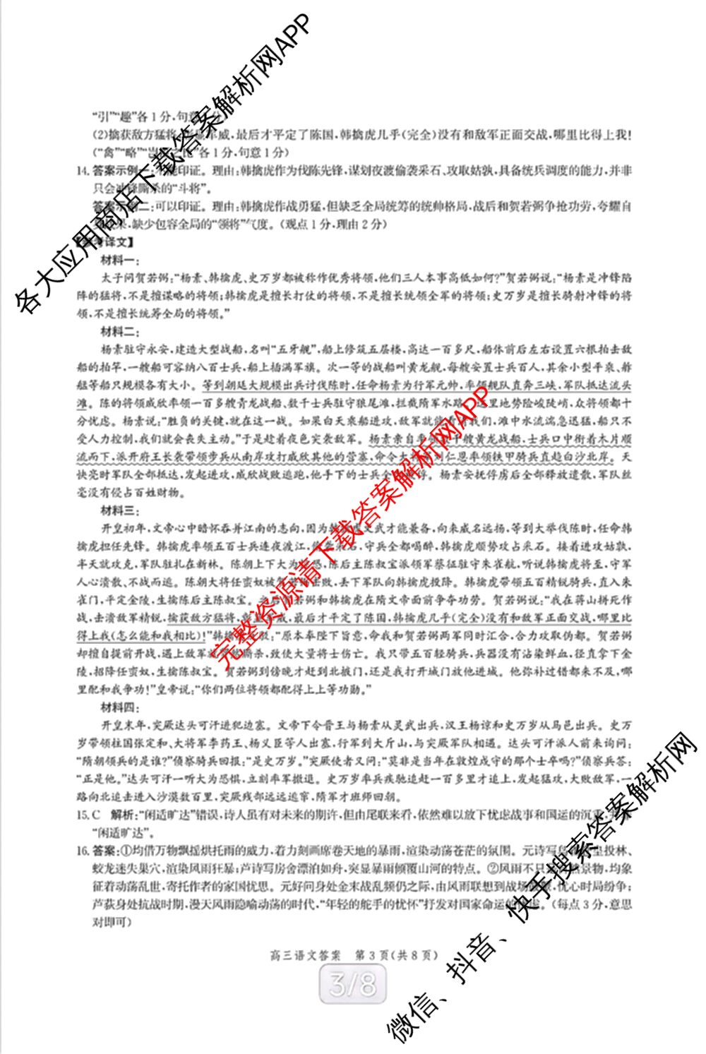 河北省2027届高三摸底检测(9.2)(已更新语文 生物 政治等9份)语文答案