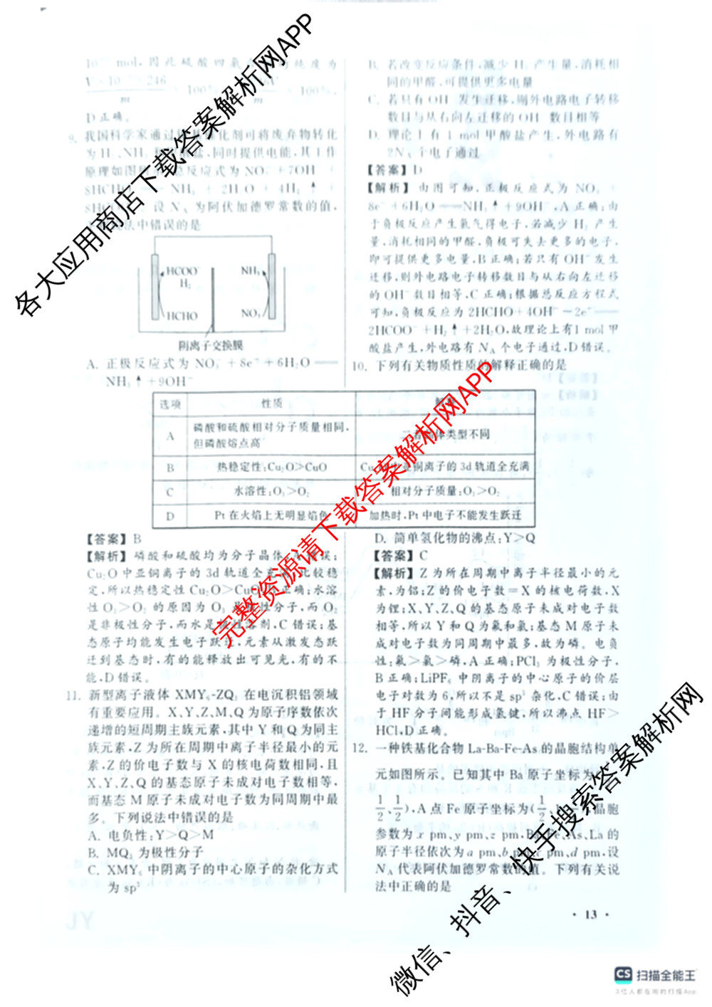 天舟高考衡中同卷2026年普通高等学校招生全国统一考试模拟信息卷(二)2各科答案及试卷（34科全）化学答案