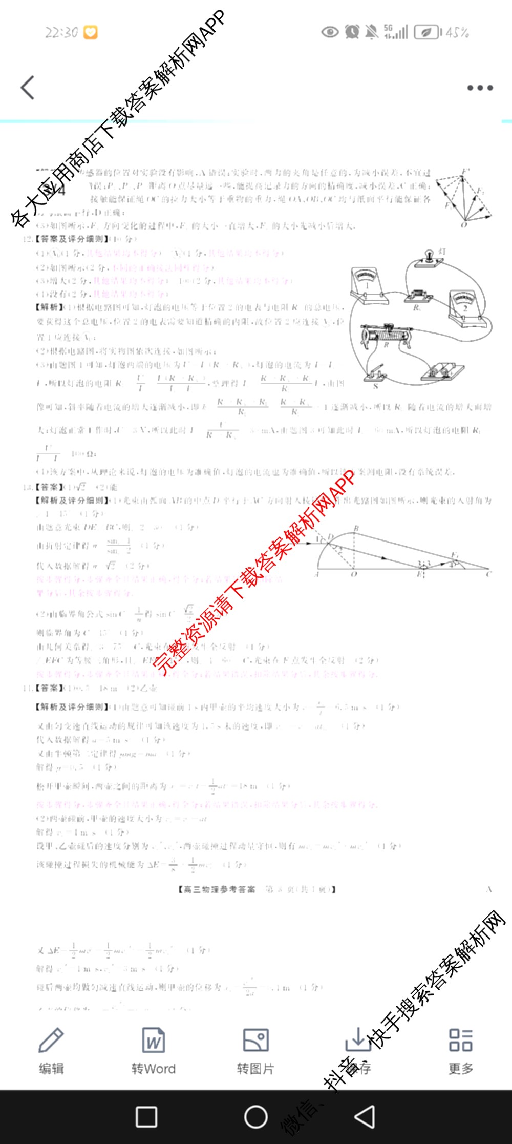 华师联盟2025届高三第一学期开学质量检测试卷及答案汇总（9科全）物理答案