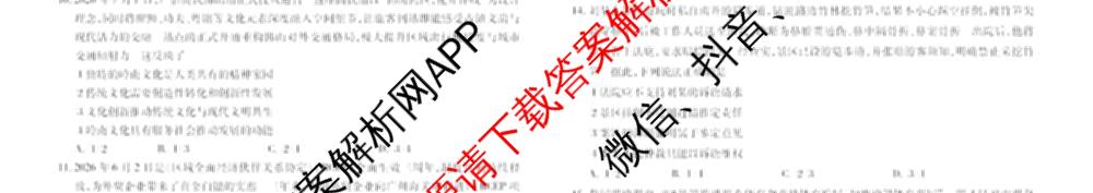 衡水金卷广东省2027届高三开学摸底调研(GD)试卷及答案汇总（10科全）政治试题