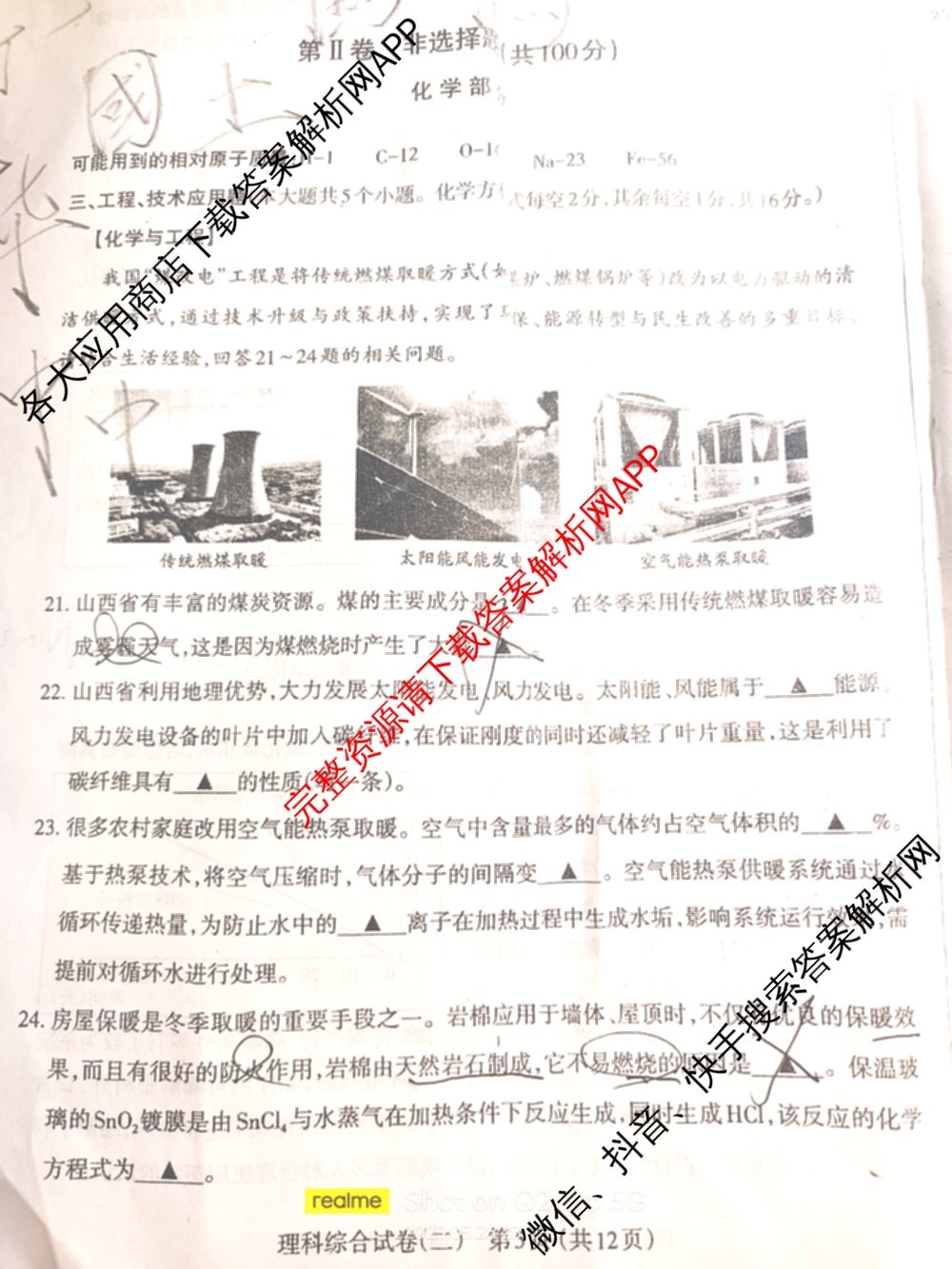 [太原二模]山西省太原市2025年初中学业水模拟考试(二)（含化学、理综、英语等）化学试题