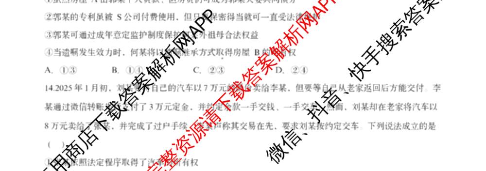 福建省福州一中2024-2025学年第二学期第四学段模块考试高二: 含生物 政治 地理试卷解析政治试题