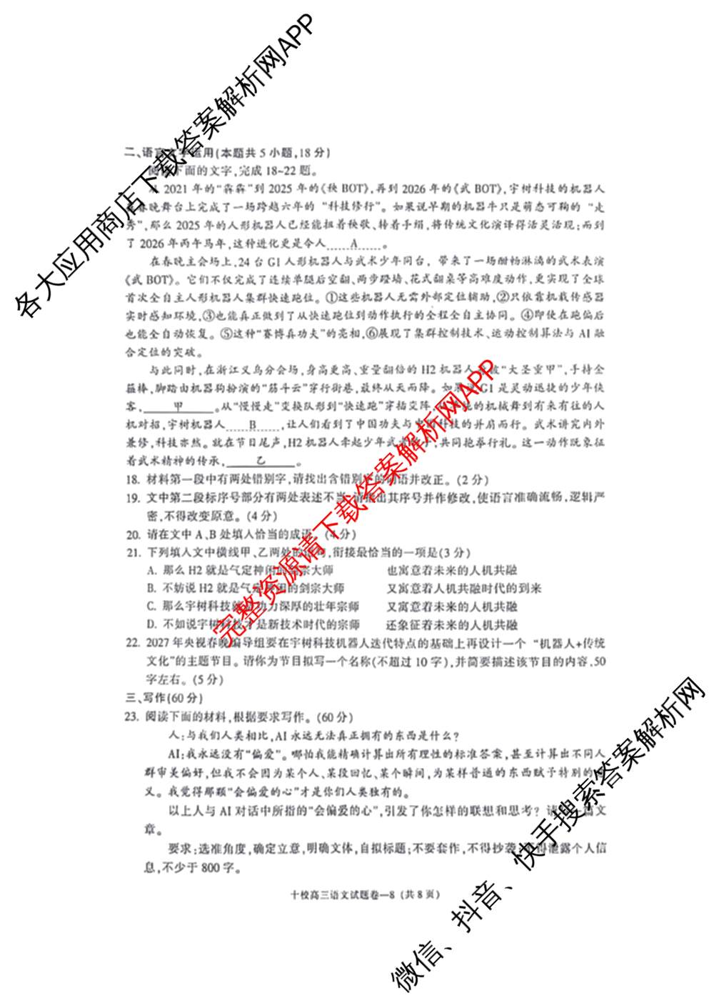 浙江省金华十校2026年4月高三模拟考试(已更新地理、技术、政治等10份)语文试题