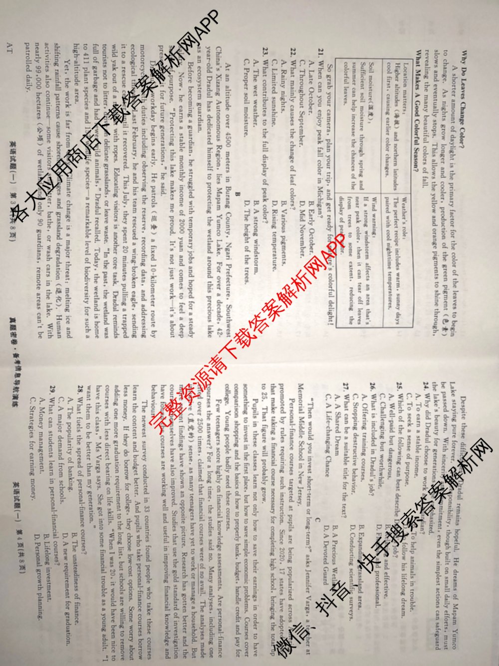 真题密卷2025-2026学年度备考信息导航演练(一)1（含政治(6) 英语(AT) 语文(B)等）英语试题