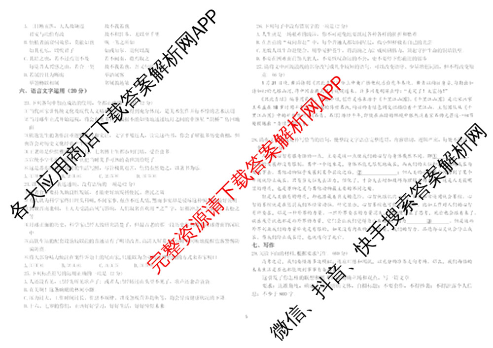 哈师大附中2023级高二下学期期末考试（9科全）语文试题