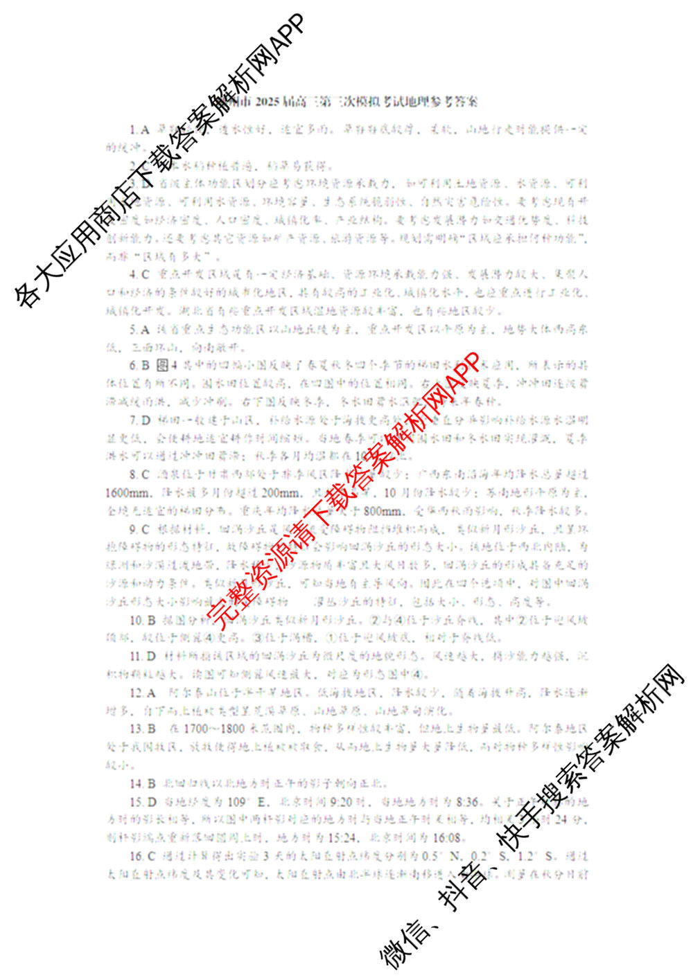 [柳州三模]柳州市2025届高三第三次模拟考试（含历史、地理、语文等）地理答案