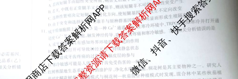 天一大联考山西省晋中市2025年5月高考适应性训练考试试卷各科答案及试卷: 含地理(A) 数学(B卷) 英语试卷解析生物试题