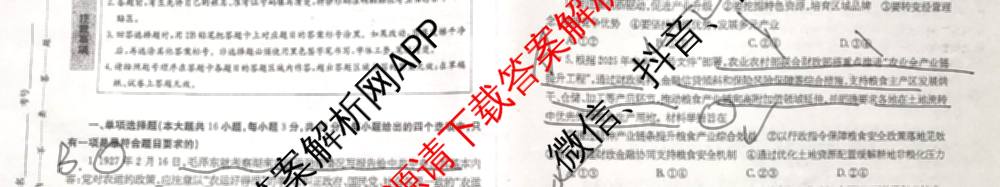2025年普通高校招生统一考试核心突破决战高考(二)试卷及答案汇总（含地理(G DONG) 英语(G DONG) 物理(YN)等）政治试题