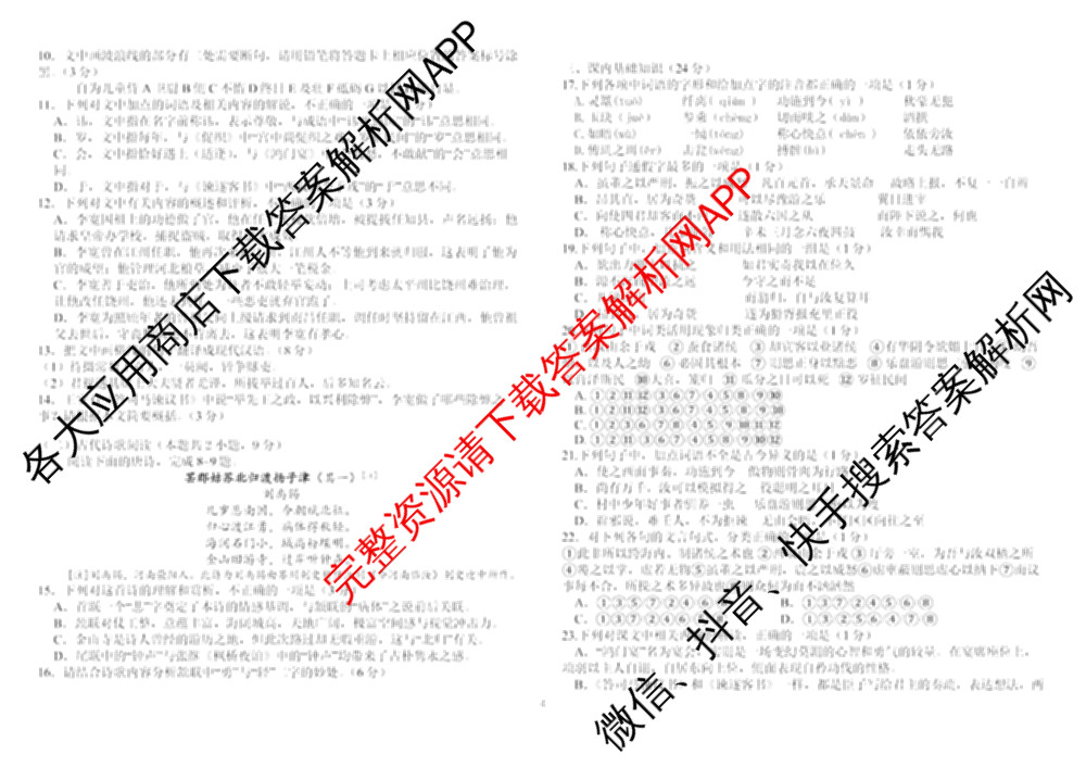 哈师大附中2024~2025学年度下学期高一期末考试试卷及答案汇总（含化学 物理 英语等9份）语文试题