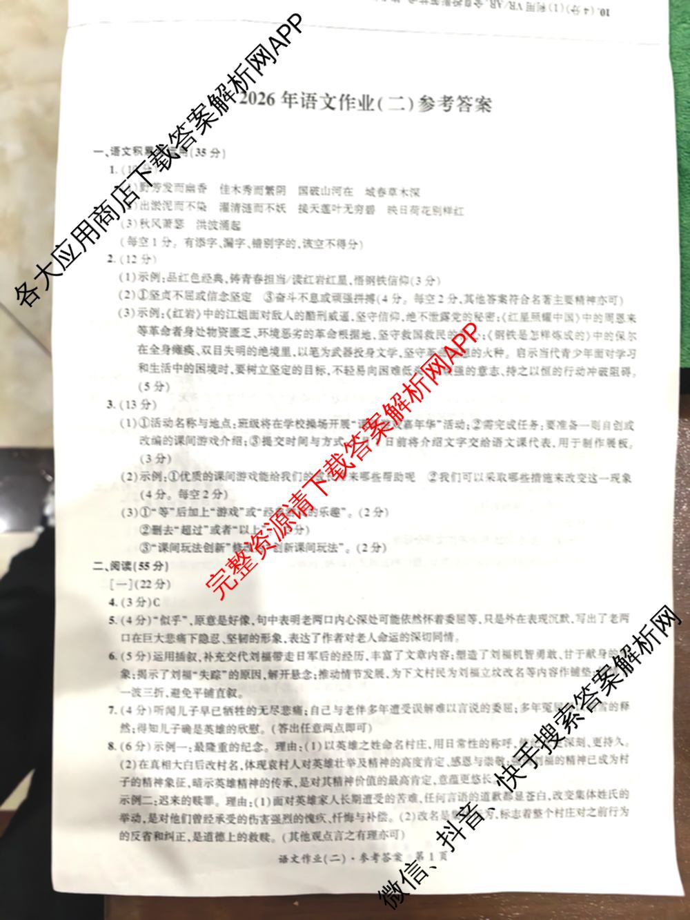 安徽省2026届九年级作业(二)各科答案及试卷（7科全）语文答案