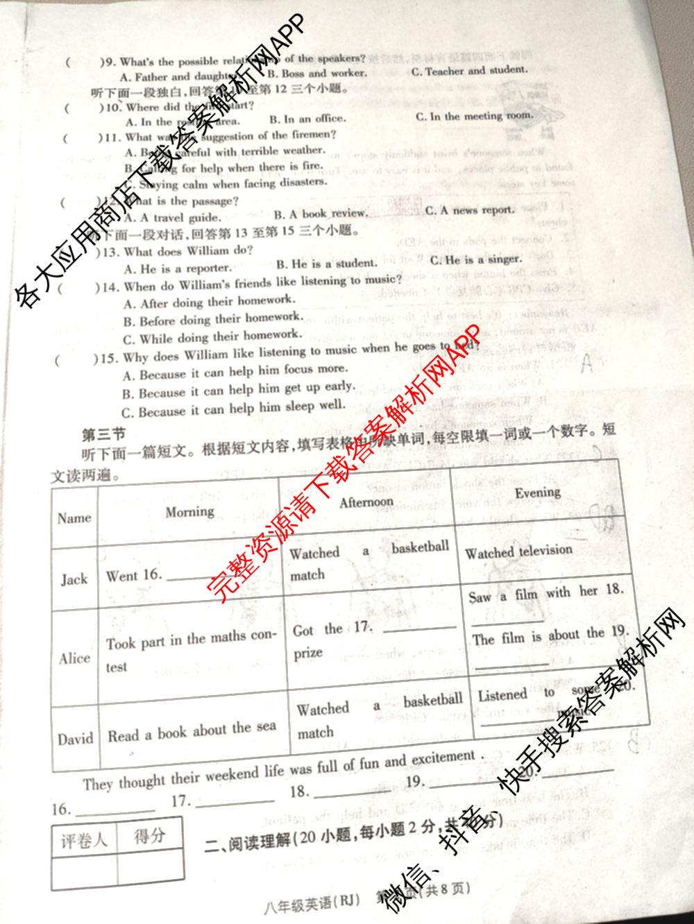 河南省2026春阶段性巩固与提高复作业八年级试卷及答案汇总（含物理(HK) 语文(BBRJ) 数学(RJ)等）英语试题