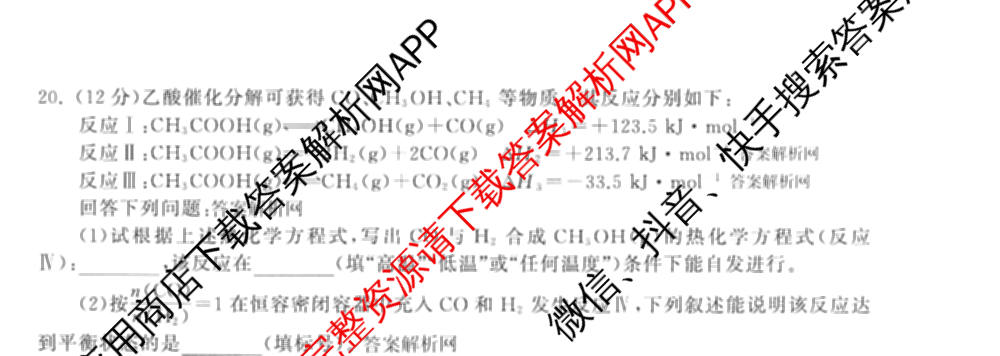 天舟高考衡中同卷2026年普通高等学校招生全国统一考试模拟信息卷(四)4试卷及答案汇总: 含化学(山东版)、生物(WY)、英语(B)试卷解析化学试题