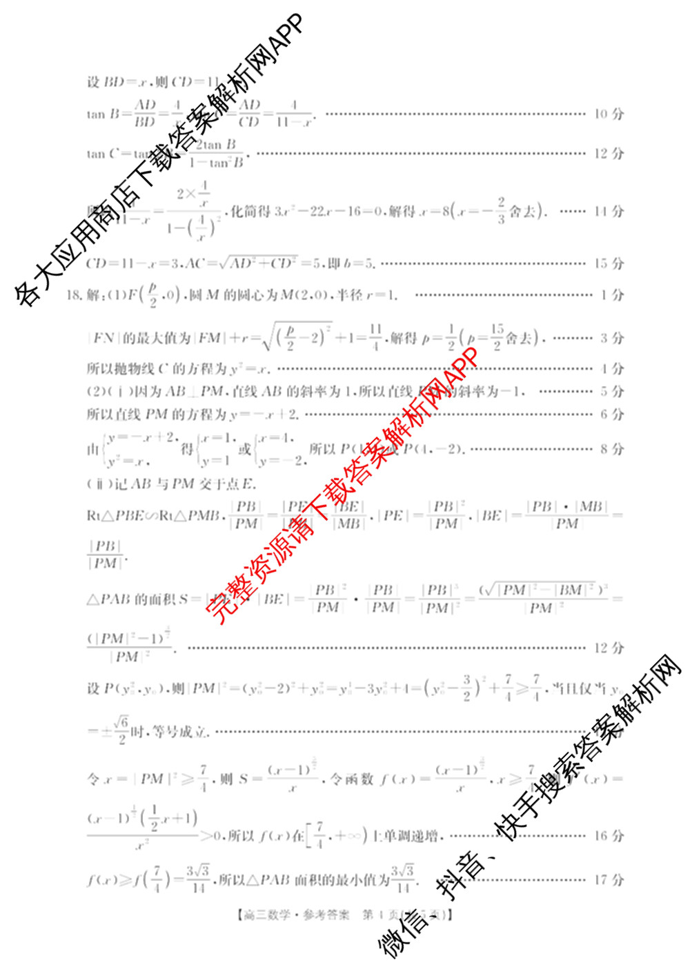 甘肃省2027届高三诊断考试(9.21)各科答案及试卷（含英语、生物、政治等）数学答案