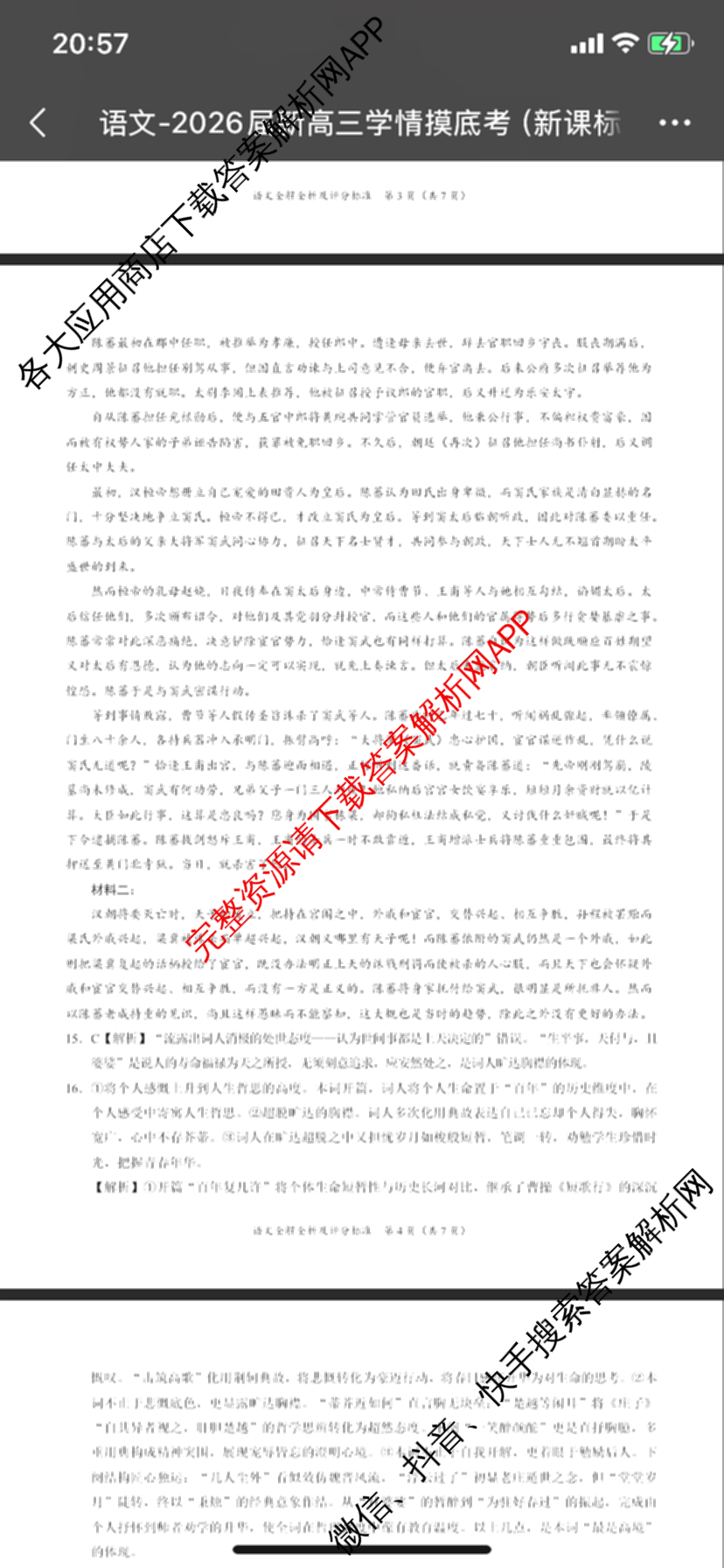 学科网2026届新高三学情摸底考各科答案及试卷（含地理(甘肃) 历史(新课标卷) 历史(甘肃)等58份）语文答案