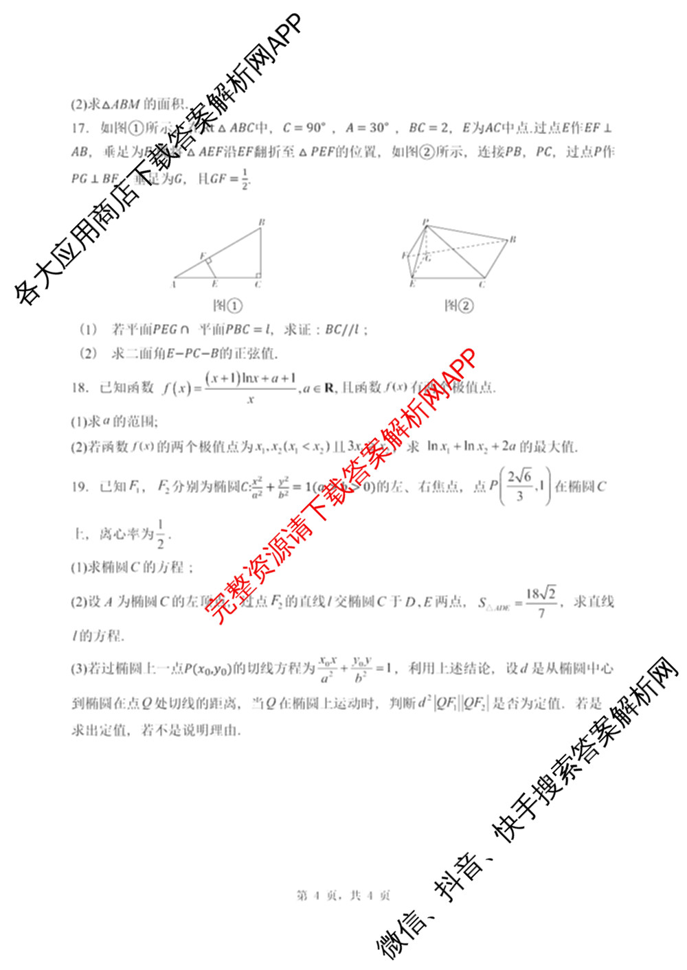 石家庄市第一中学2026届高三年级统一摸底考试试卷及答案汇总（含生物 地理 化学等）数学试题