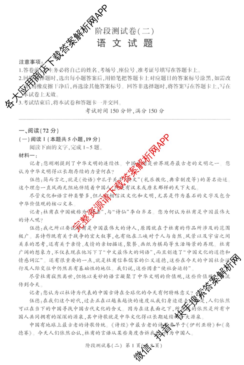 百师联盟2025-2026学年高二下学期阶段测试卷(二)2试卷及答案汇总（含生物(D75分钟 多选) 数学(BSD) 物理(75分钟多选)等23份）语文试题