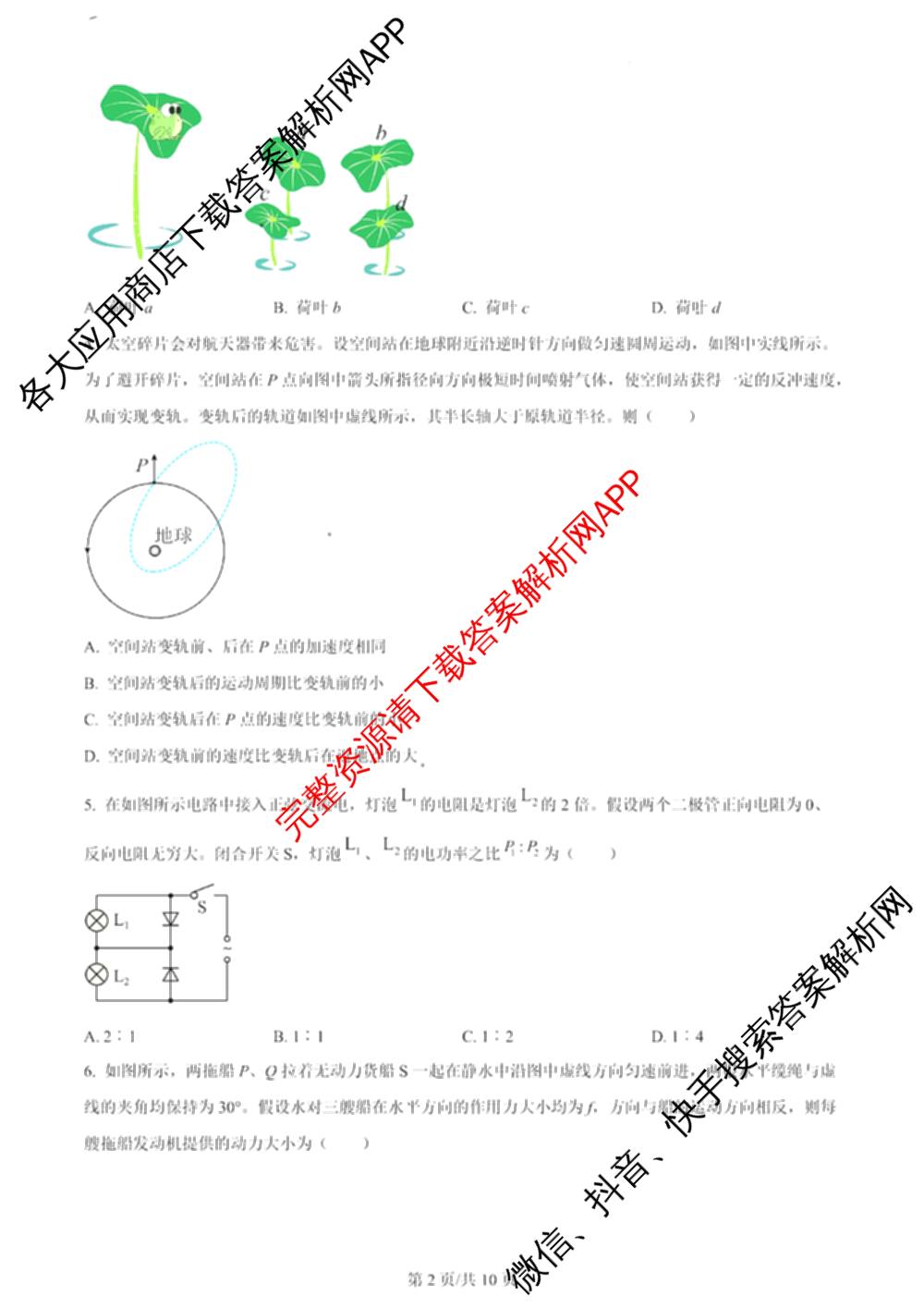 2024年高考真题(新高考)(已更新生物(山东卷) 数学(新课标II卷) 物理(河北卷)等108份)物理试题