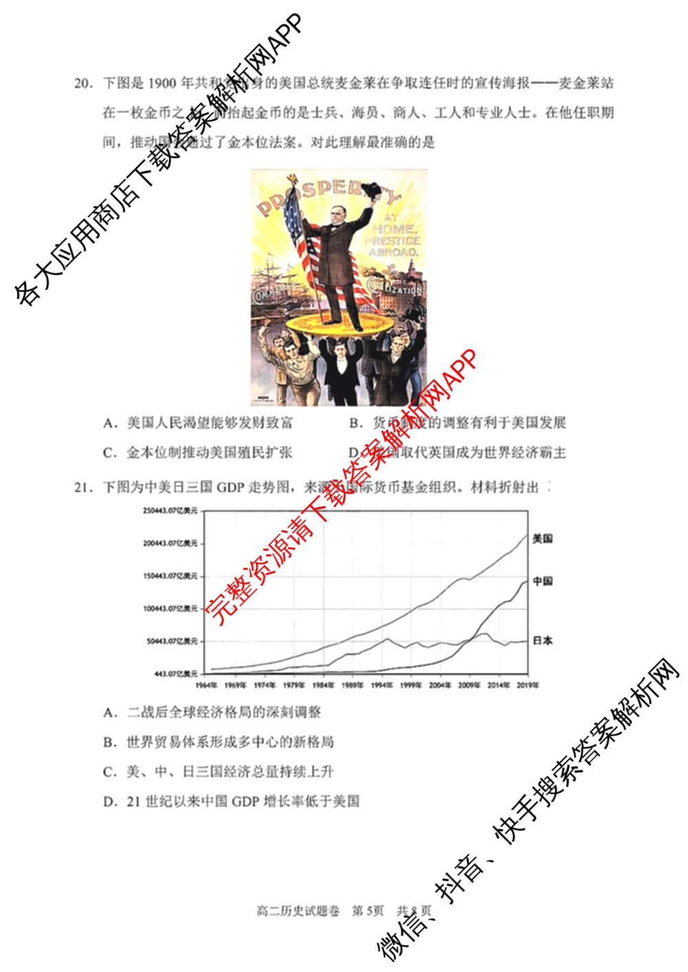 丽水市2024学年第一学期普通高中教学质量监控高二试题卷(2025.01)各科答案及试卷（含物理 日语 数学等11份）历史试题