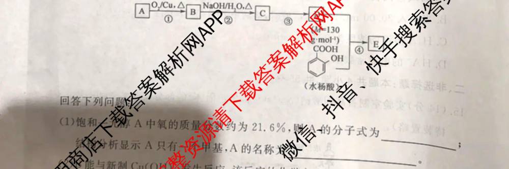 黄冈八模2026届高三大练(七)7（含历史(SD)、地理、物理(JX)等）化学试题