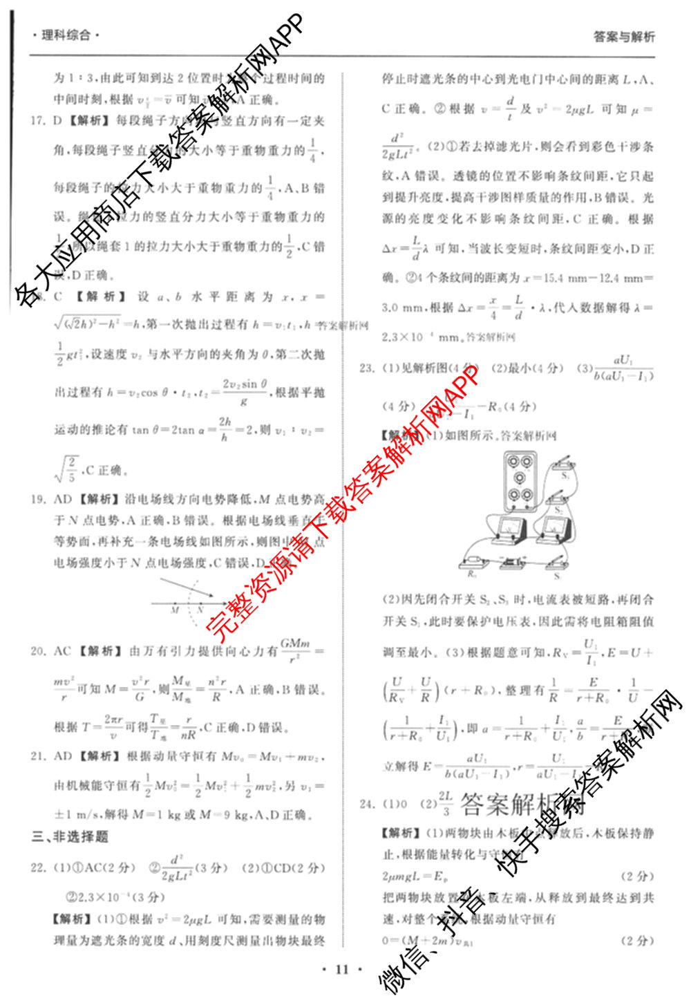 天舟高考衡中同卷2026年普通高等学校招生全国统一考试模拟信息卷(二)2各科答案及试卷（34科全）理综答案