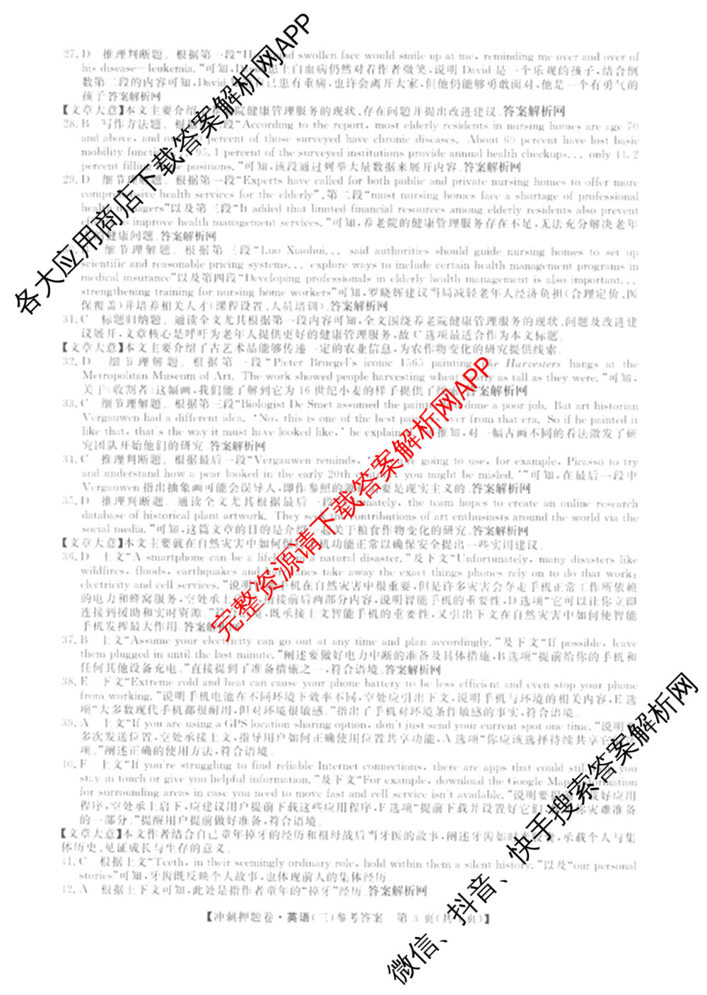 2026普通高等学校招生全国统一考试冲刺押题卷(三)3试卷及答案汇总（含生物(AC) 历史 地理(C)等15份）英语答案