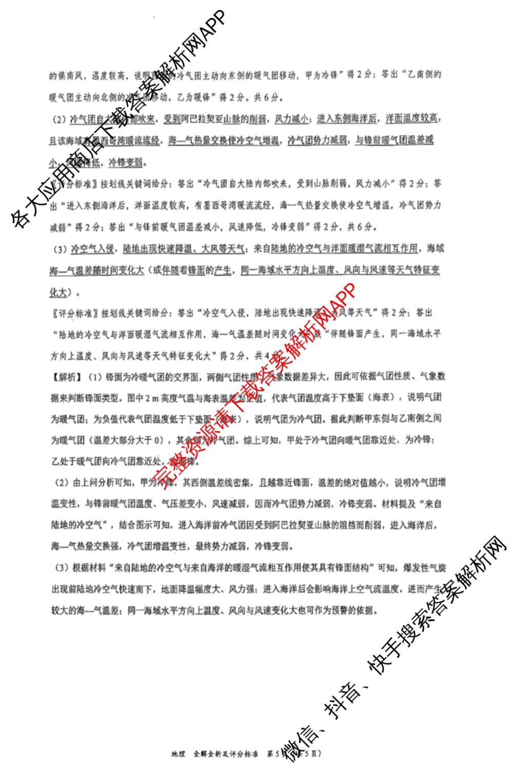 学科网2025届高三4月大联考试卷及答案汇总（含物理(新高考卷C) 文综(新课标卷) 英语(新课标卷A)等）地理答案