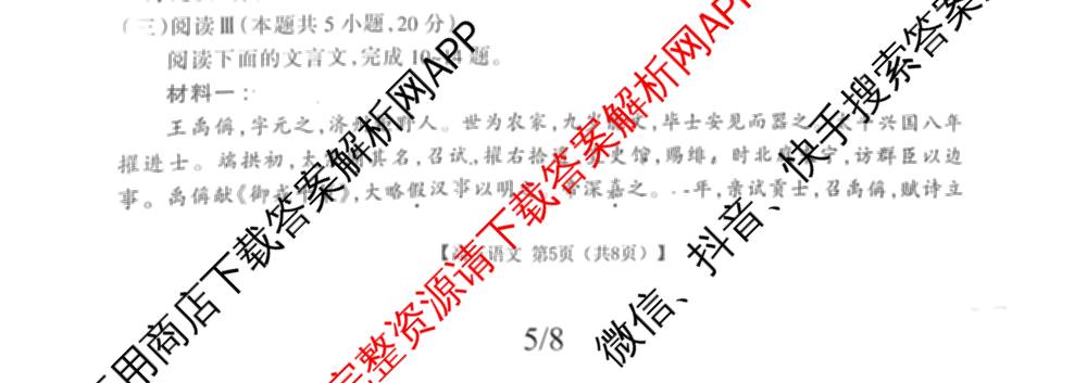 山西省运城市2026年高考考前模拟测试高三(2026.03)各科答案及试卷（含日语、政治、历史等）语文试题