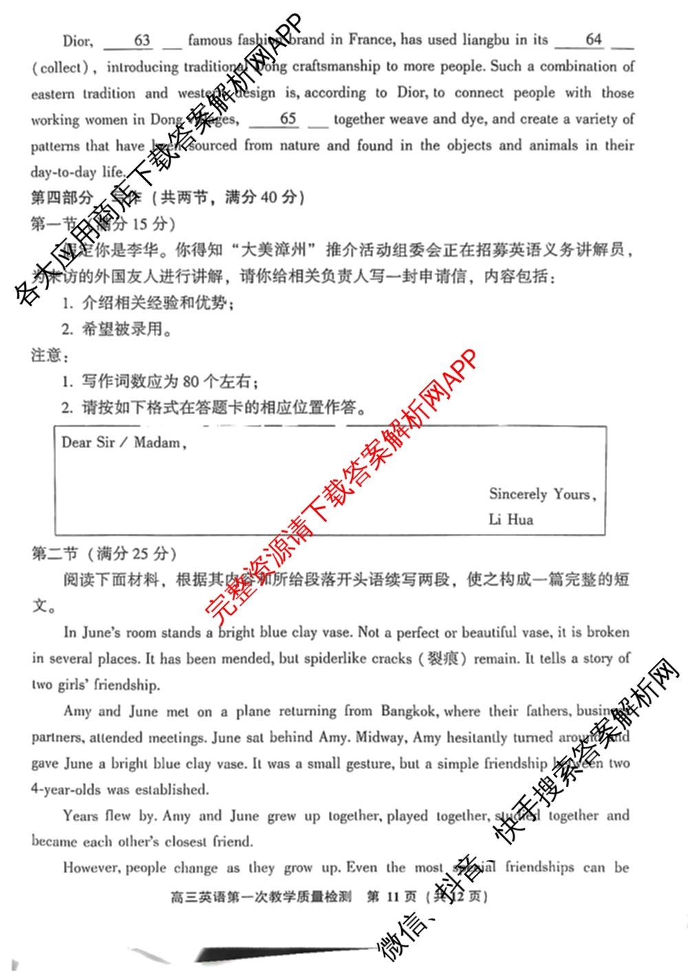 福建省漳州市2025届高中毕业班第一次教学质量检测(已更新地理 政治 物理等9份)英语试题