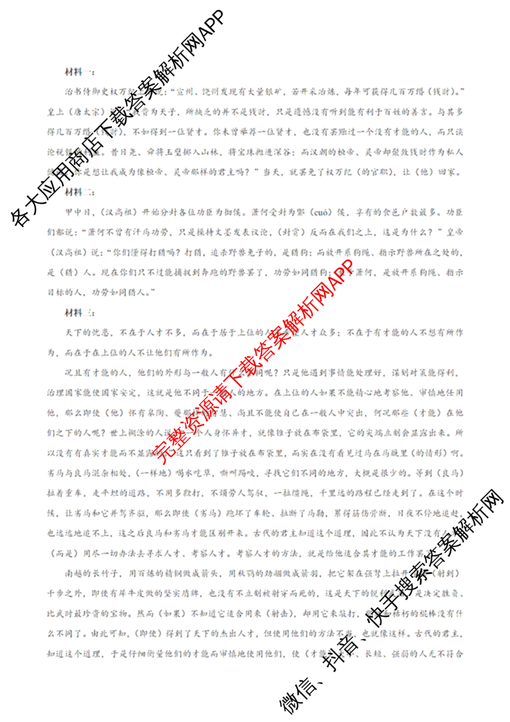 湖南省2026届高三学情调研(一)（含化学、政治、物理等）语文答案