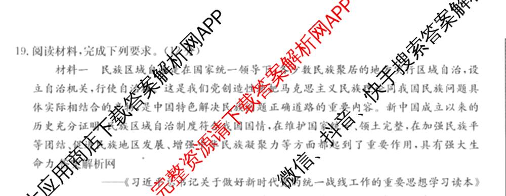 全国名校2026届高三月考滚动卷(三)3试卷及答案汇总: 含化学(A) 政治(C) 英语试卷解析历史试题