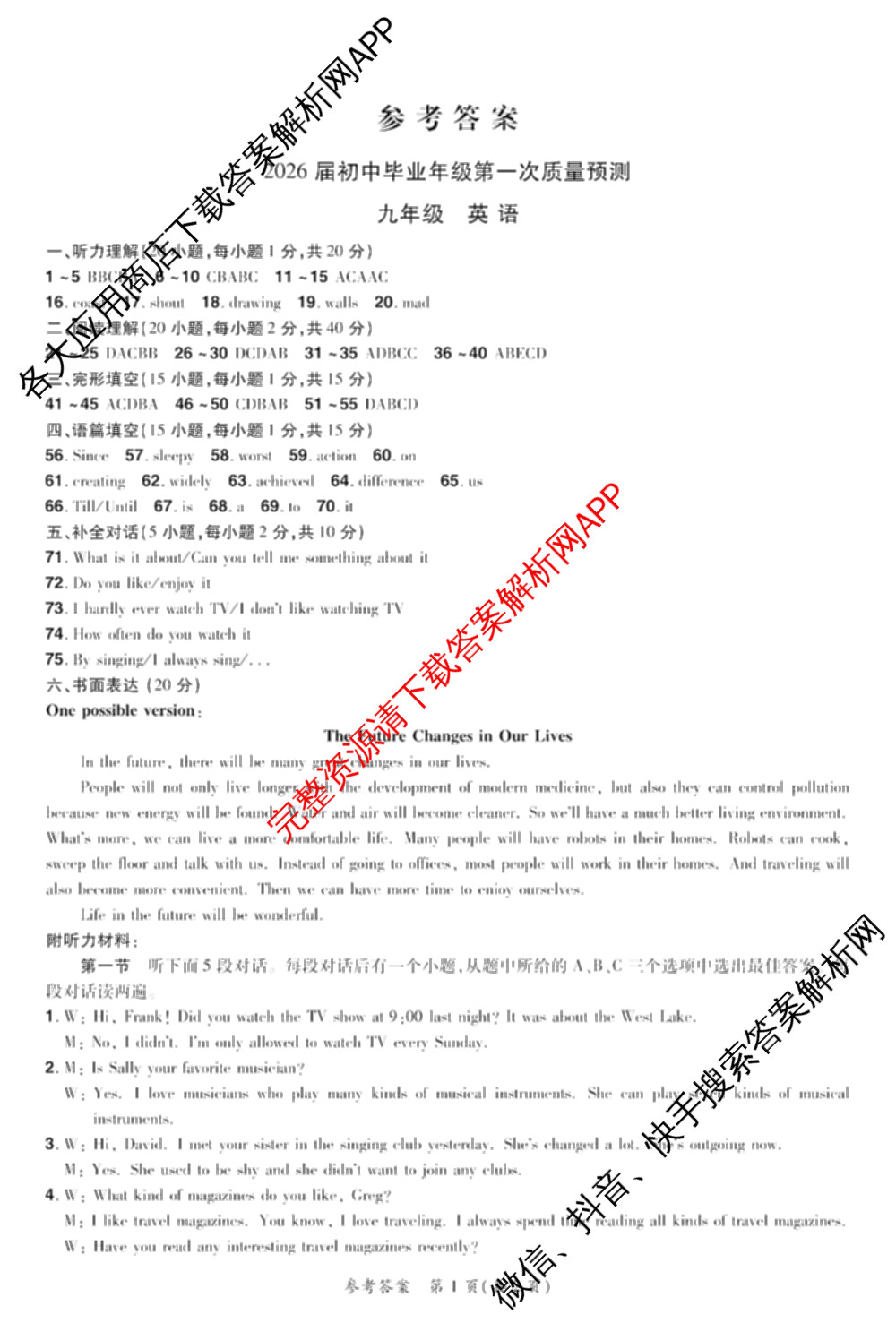 河南中原名校大联考2026届初中毕业年级第一次质量预测九年级（含化学 物理 数学等）英语答案