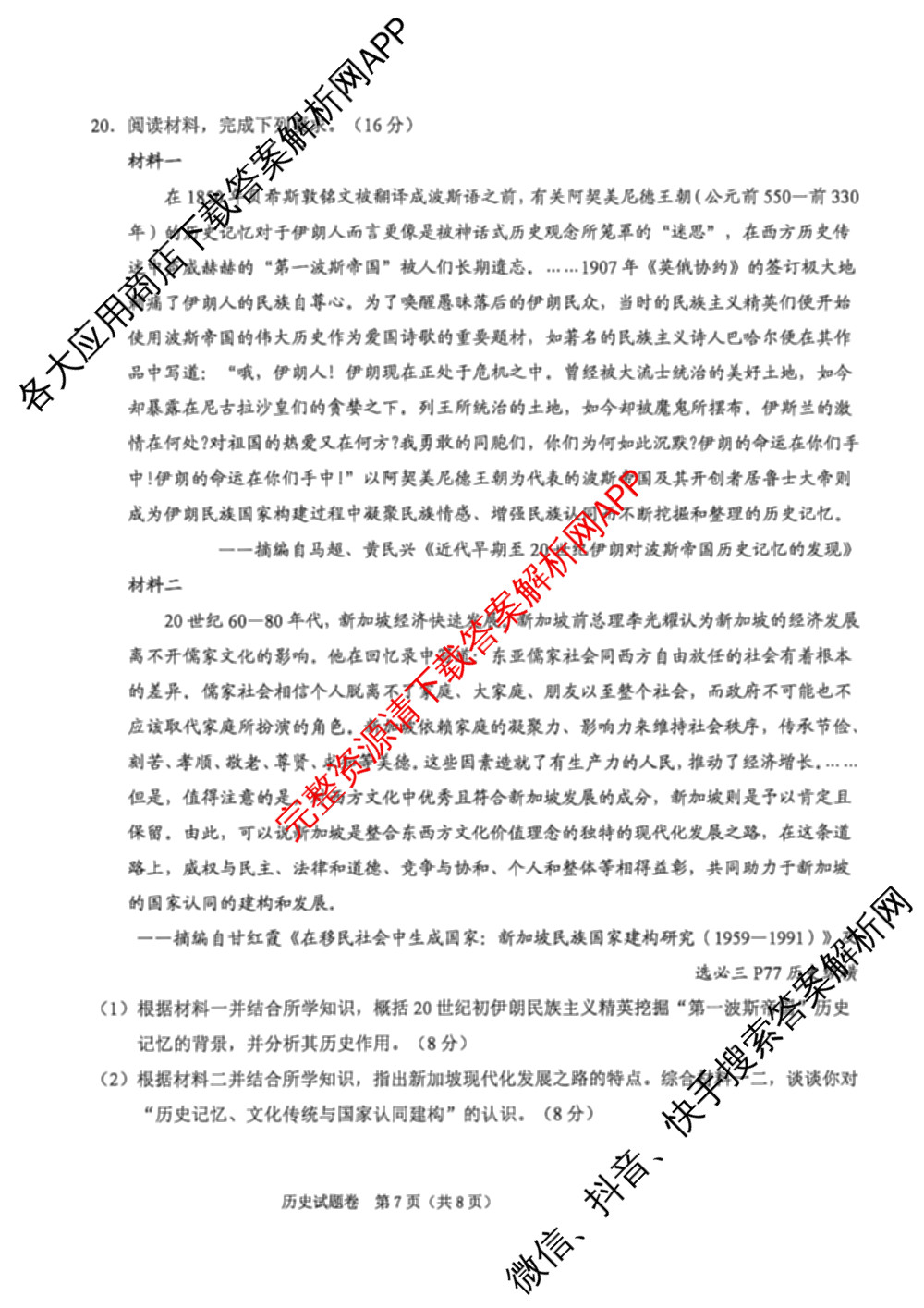 2026届浙江省高考科目考试绍兴市适应性试卷(2026年4月)试卷及答案汇总: 含历史 数学 生物试卷解析历史试题