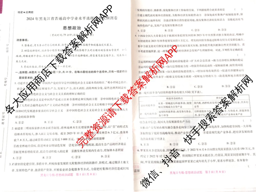 王后雄2024年普通高等学校招生全国统一考试预测卷各科答案及试卷（含语文(安徽专版)、政治(重庆专版)、历史(福建专版)等144份）政治试题