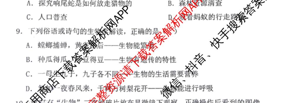 大同市大成双语学校2025-2026学年七年级第一学期阶段性测试(一)各科答案及试卷: 含地理(湘教版) 历史 道德与法治试卷解析生物试题