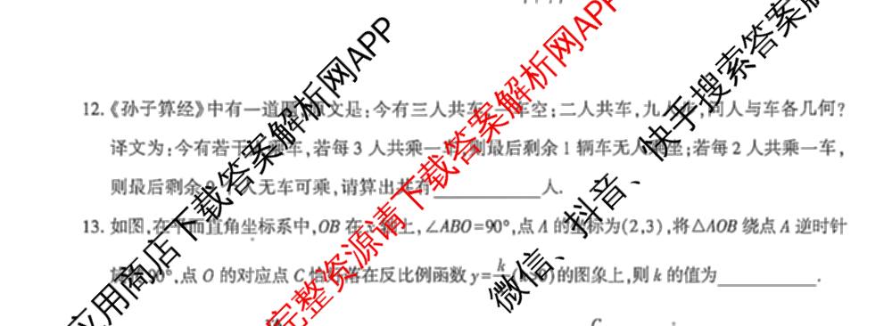陕西省2026年中考模拟训练(二)九年级(试卷类型:A)试卷及答案汇总: 含化学、物理、道德与法治试卷解析数学试题