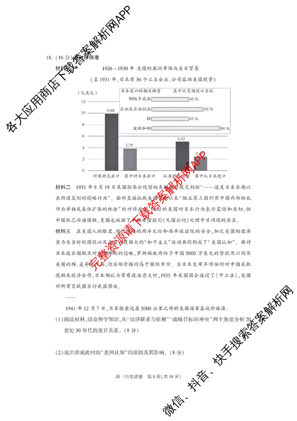 北京市朝阳区2024~2025学年度高三第一学期期末质量检测: 含物理 政治 化学试卷解析历史试题
