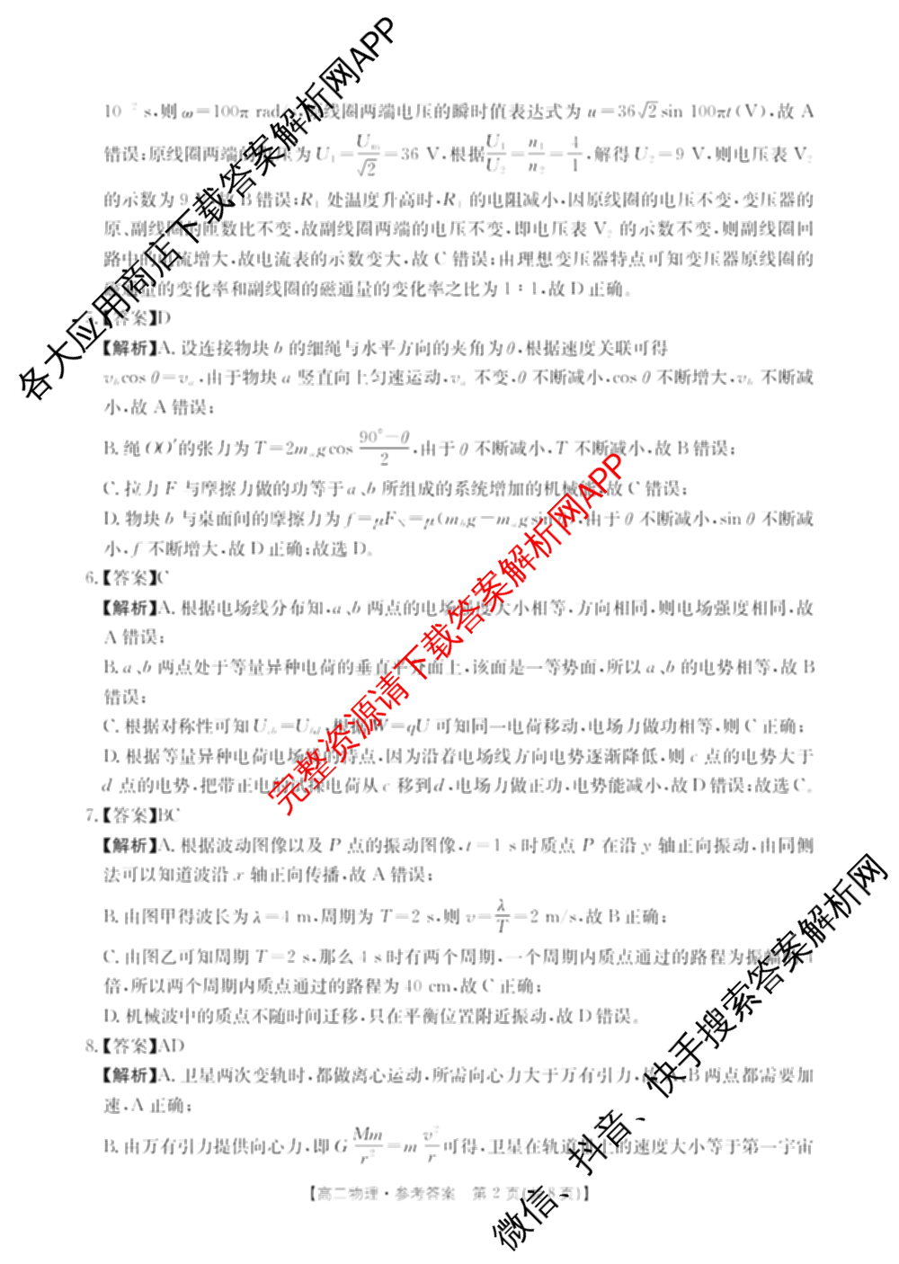 湖南省2024-2025学年高二试卷5月联考(5.28)（含化学、语文、历史等9份）物理答案