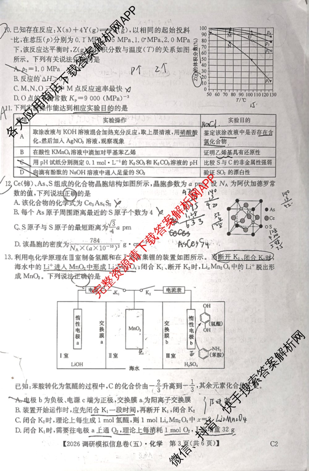 2026届全国高考调研模拟信息卷(五)5（14科全）化学试题