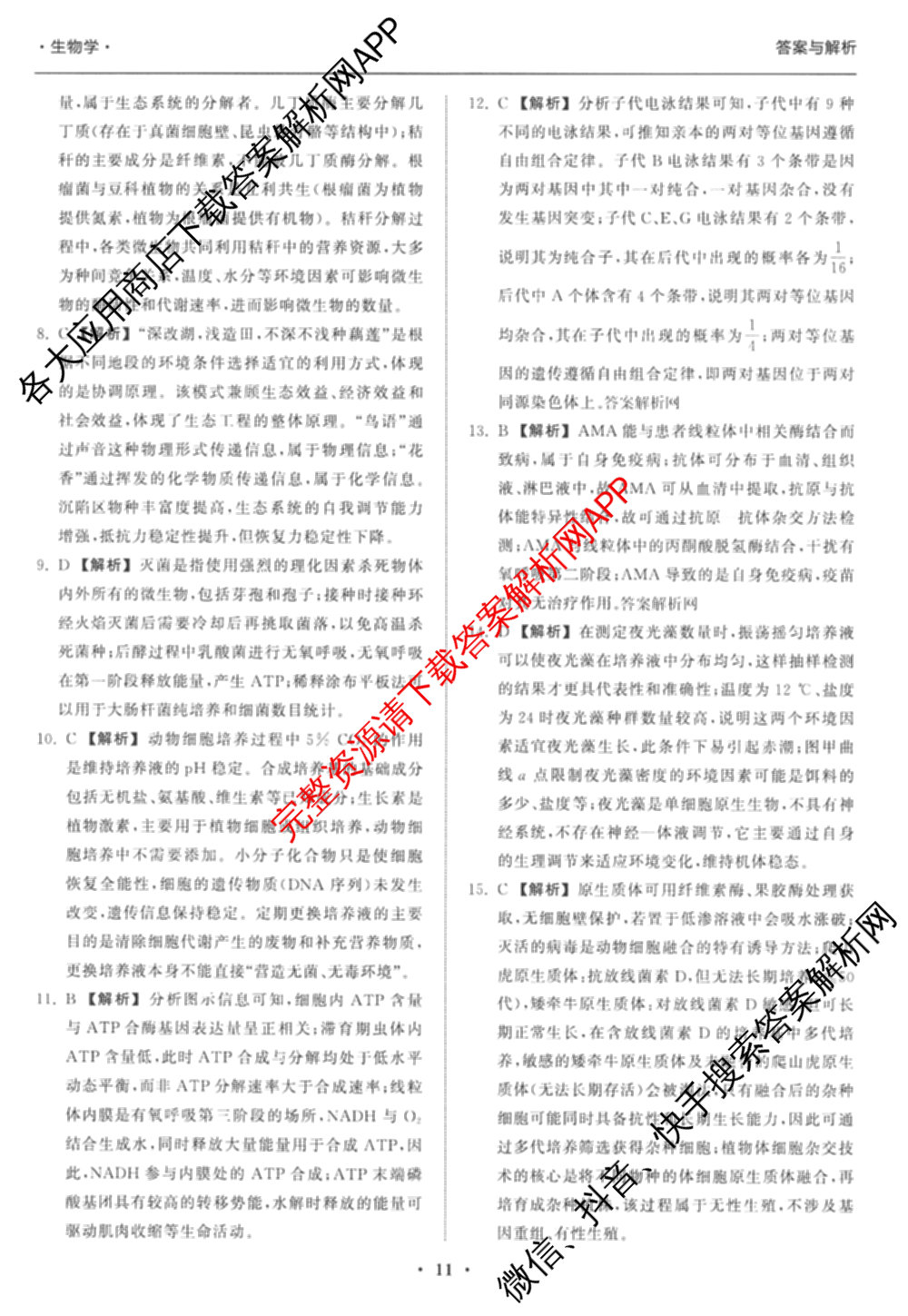 天舟高考衡中同卷2026年普通高等学校招生全国统一考试模拟信息卷(三)3试卷及答案汇总（含历史(GY) 物理(安徽版) 英语(通用版)等）生物答案
