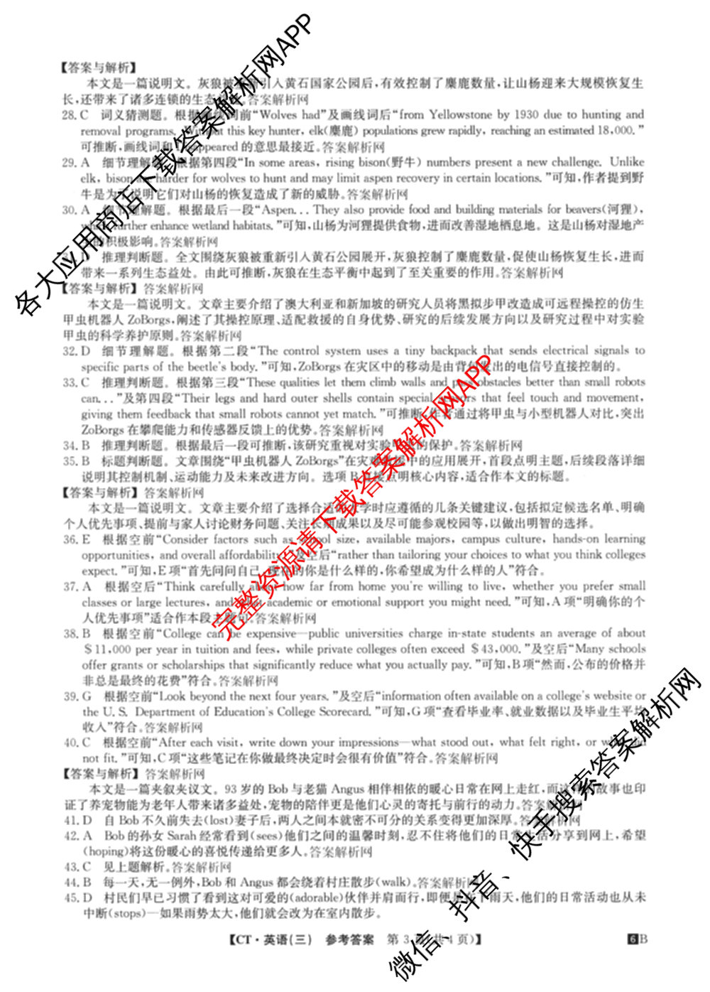 2026年普通高等学校招生全国统一考试猜题信息卷(三)3试卷及答案汇总(已更新物理(B1) 地理(B3) 物理(AH)等21份)英语答案