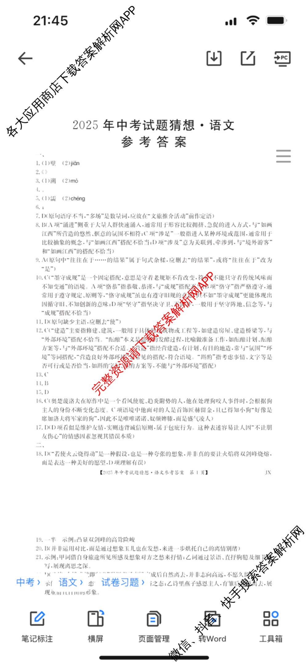 江西省2025年中考试题猜想(JX)(已更新历史 语文 物理等9份)语文答案
