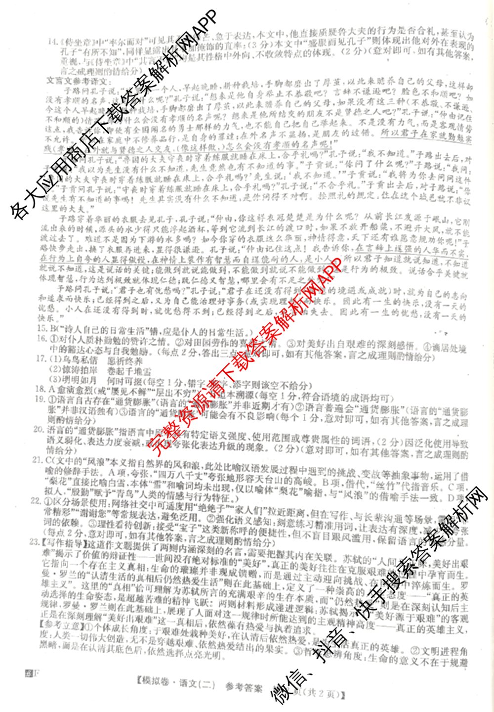 2026年普通高等学校招生全国统一考试仿真模拟卷(二)2（含生物(F2)、物理(F1)、政治(F2)等）语文答案
