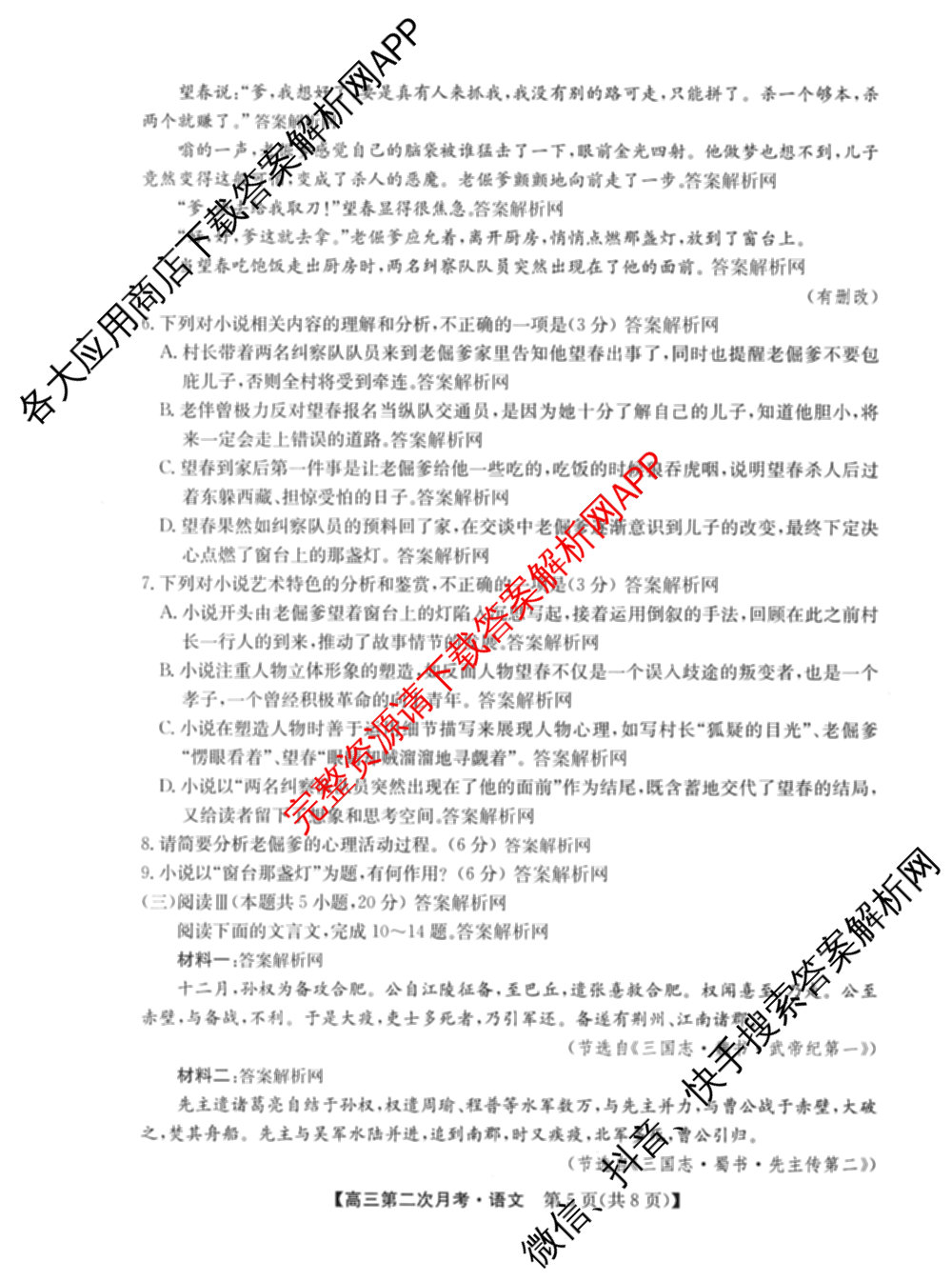 全国名校2026届高三月考滚动卷(二)2试卷及答案汇总（含物理(A) 化学(A) 数学等）语文试题