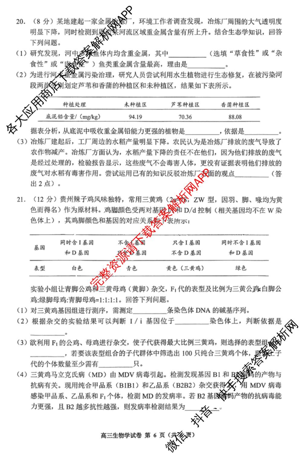 贵阳市2026年高三年级适应性考试(一)2026年2月（含历史 地理 政治等）生物试题
