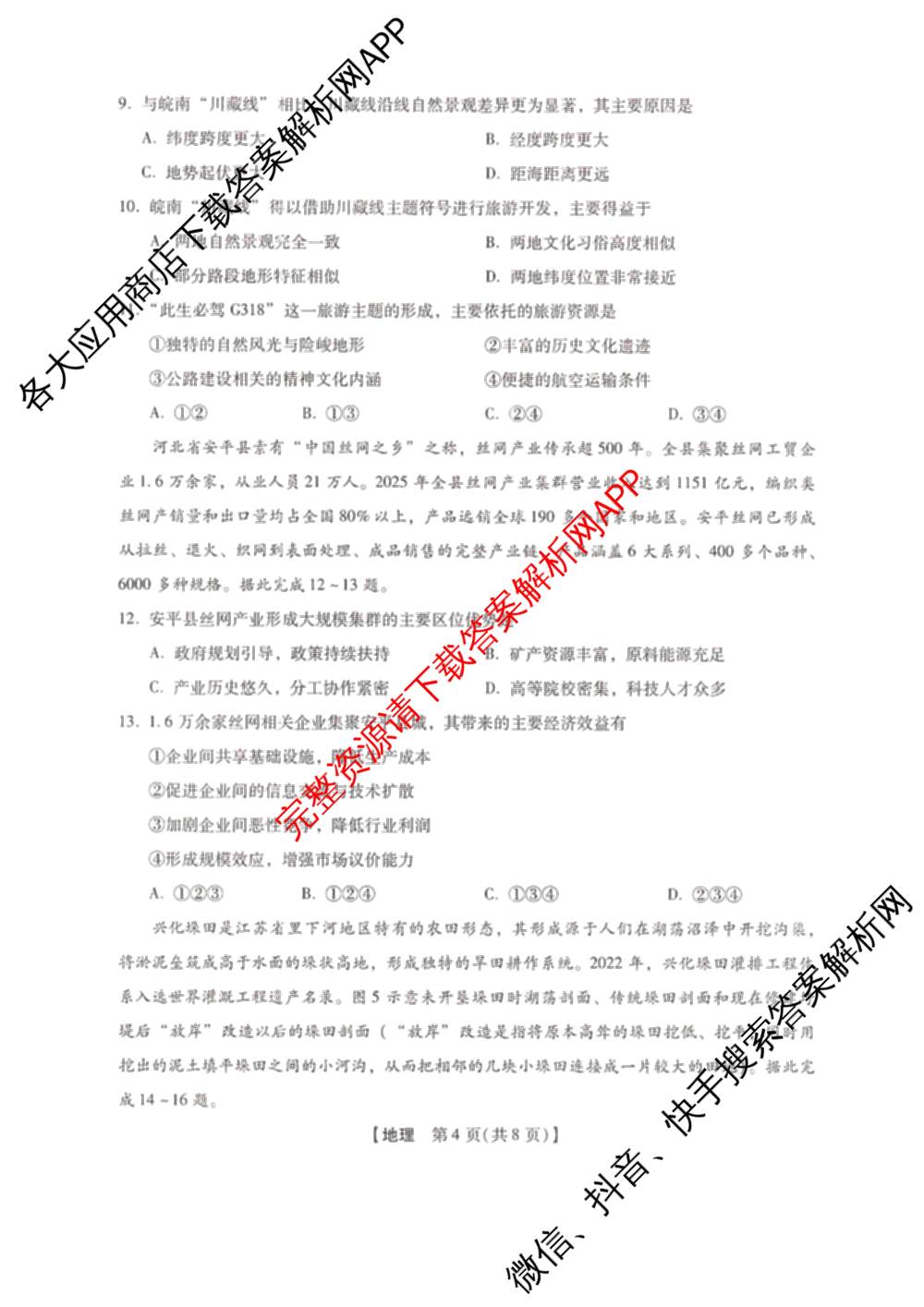 河北省邢台市卓越联盟2027届高三第一学期开学考试各科答案及试卷(已更新历史、政治、英语等9份)地理试题
