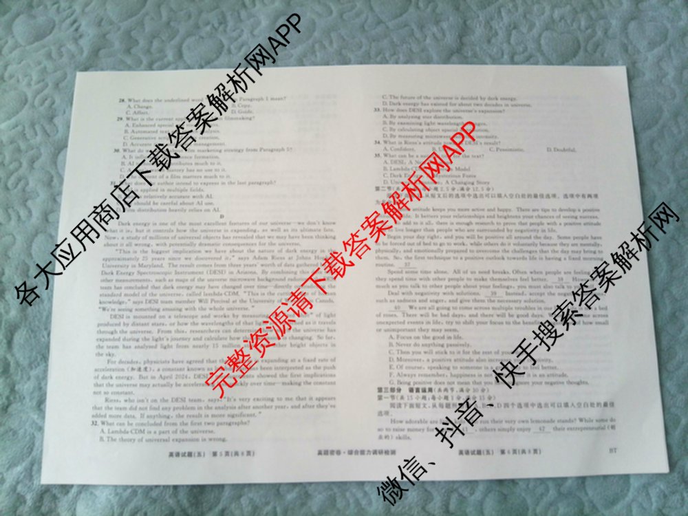 衡水真题密卷2025-2026学年度综合能力调研检测(五)5各科答案及试卷(已更新化学(2) 数学(A) 数学(B)等15份)英语试题